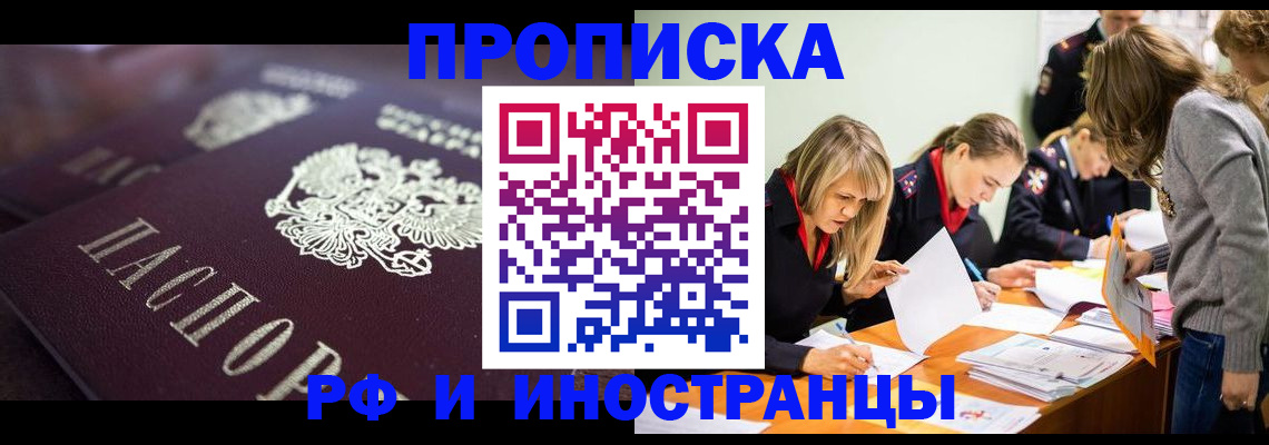 прописка ребенка в Магнитогорске