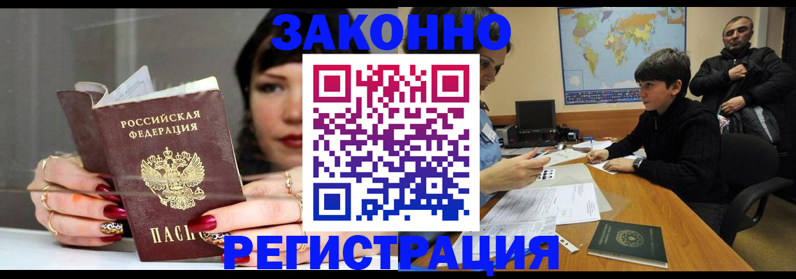 прописка регистрация в Магнитогорске